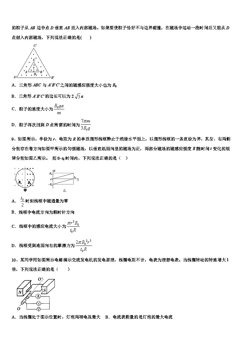 2026届山东省德州市夏津一中高三（最后冲刺）物理试卷含解析第3页
