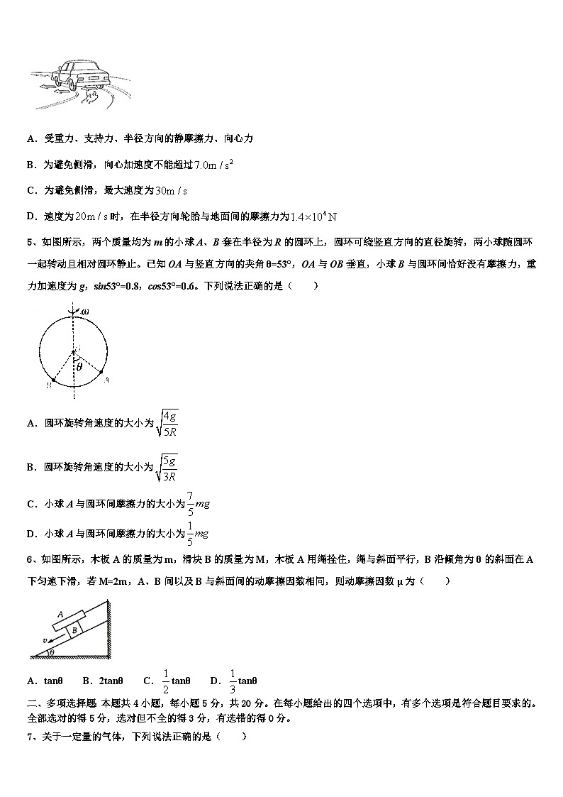 2026届山东省德州市夏津第一中学高三第三次模拟考试物理试卷含解析第2页