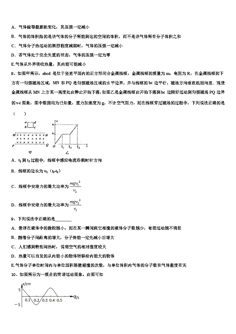 2026届山东省德州市夏津第一中学高三第三次模拟考试物理试卷含解析第3页
