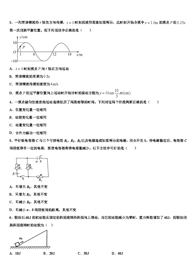 2026届山东省德州市某中学高三下学期联合考试物理试题含解析第2页