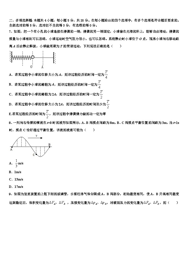 2026届山东省德州市某中学高三下学期联合考试物理试题含解析第3页
