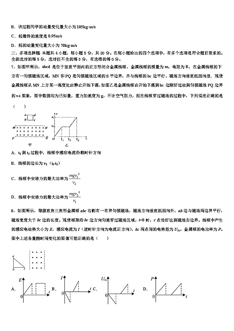2026届山东省德州市乐陵一中高三第二次联考物理试卷含解析第3页