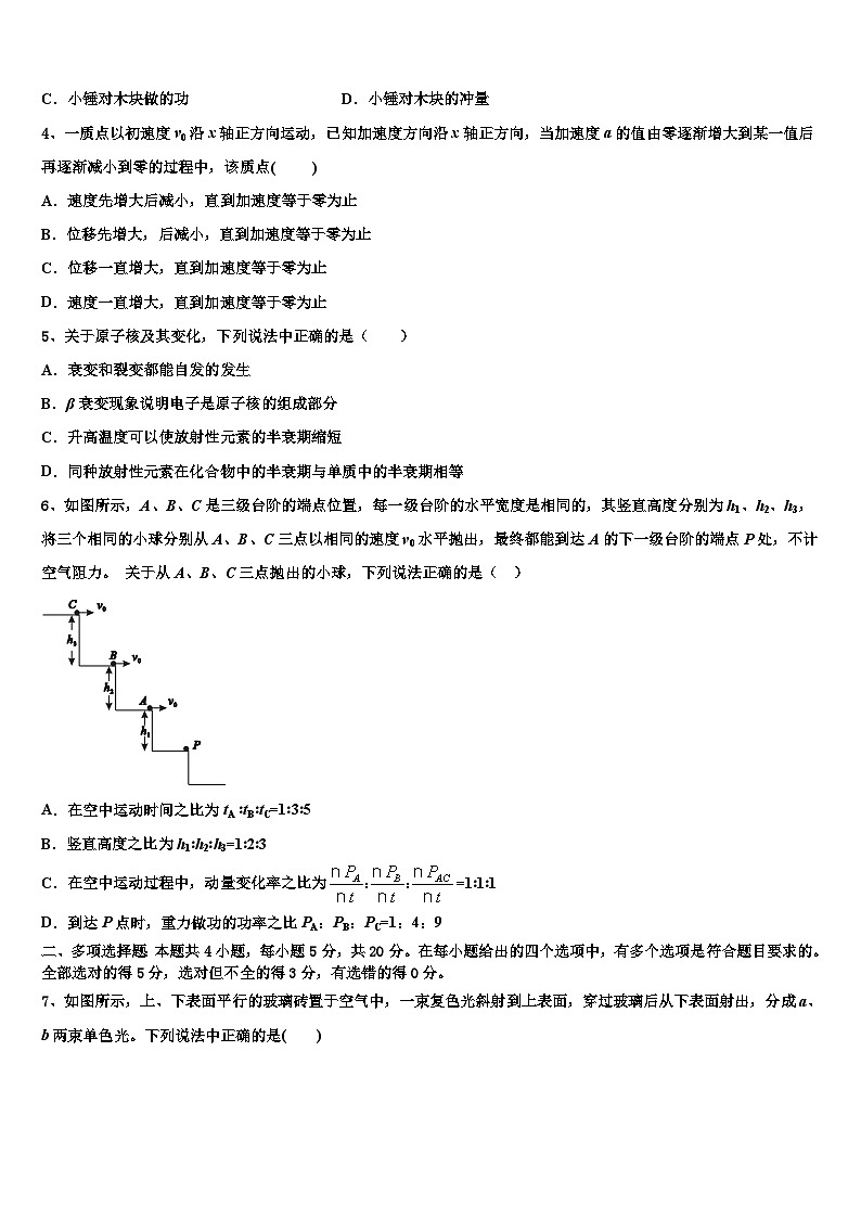 2026届山东省单县一中高三最后一卷物理试卷含解析第2页