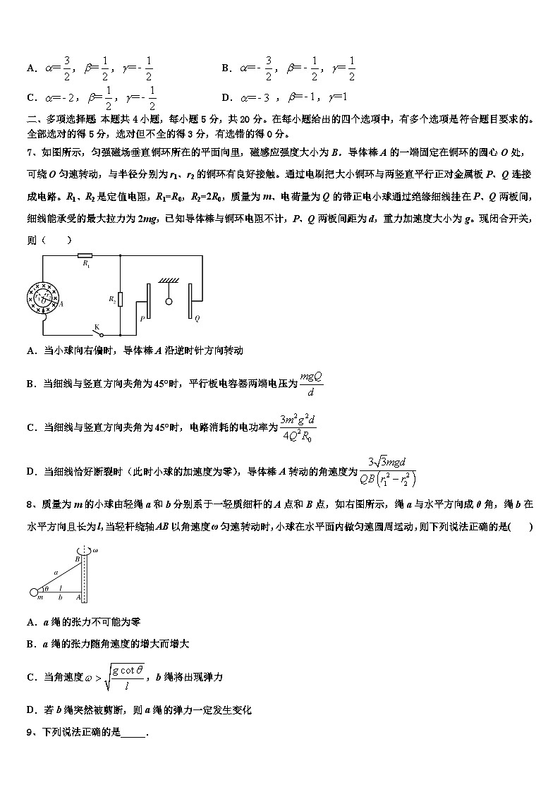 2026届山东省菏泽市23校联考高三适应性调研考试物理试题含解析第3页