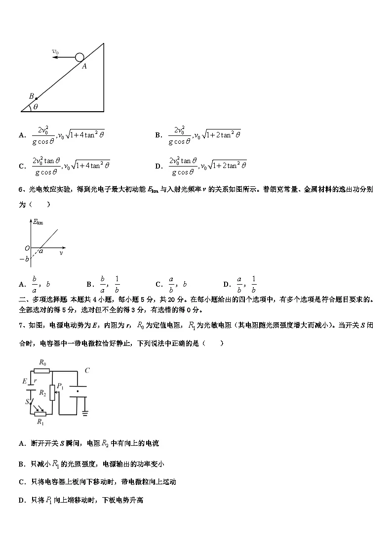 2026届山东省菏泽第一中学高三第二次模拟考试物理试卷含解析2第3页