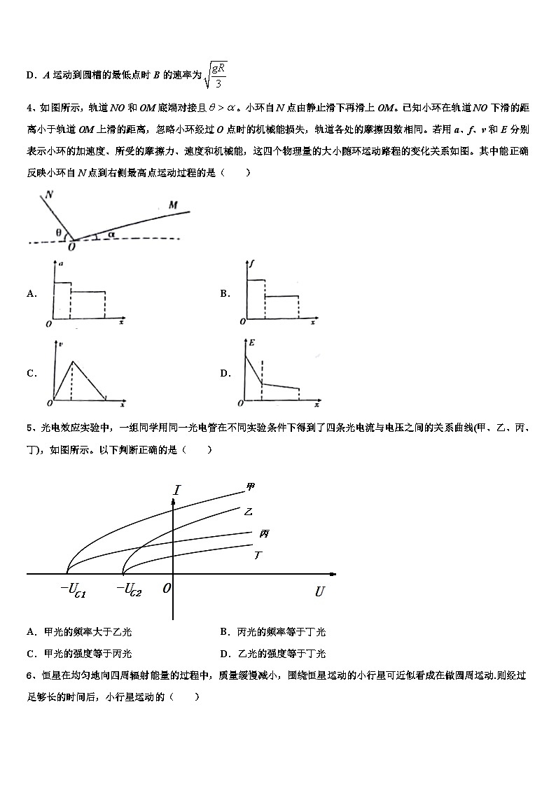 2026届山东省菏泽第一中学高三第二次模拟考试物理试卷含解析第2页
