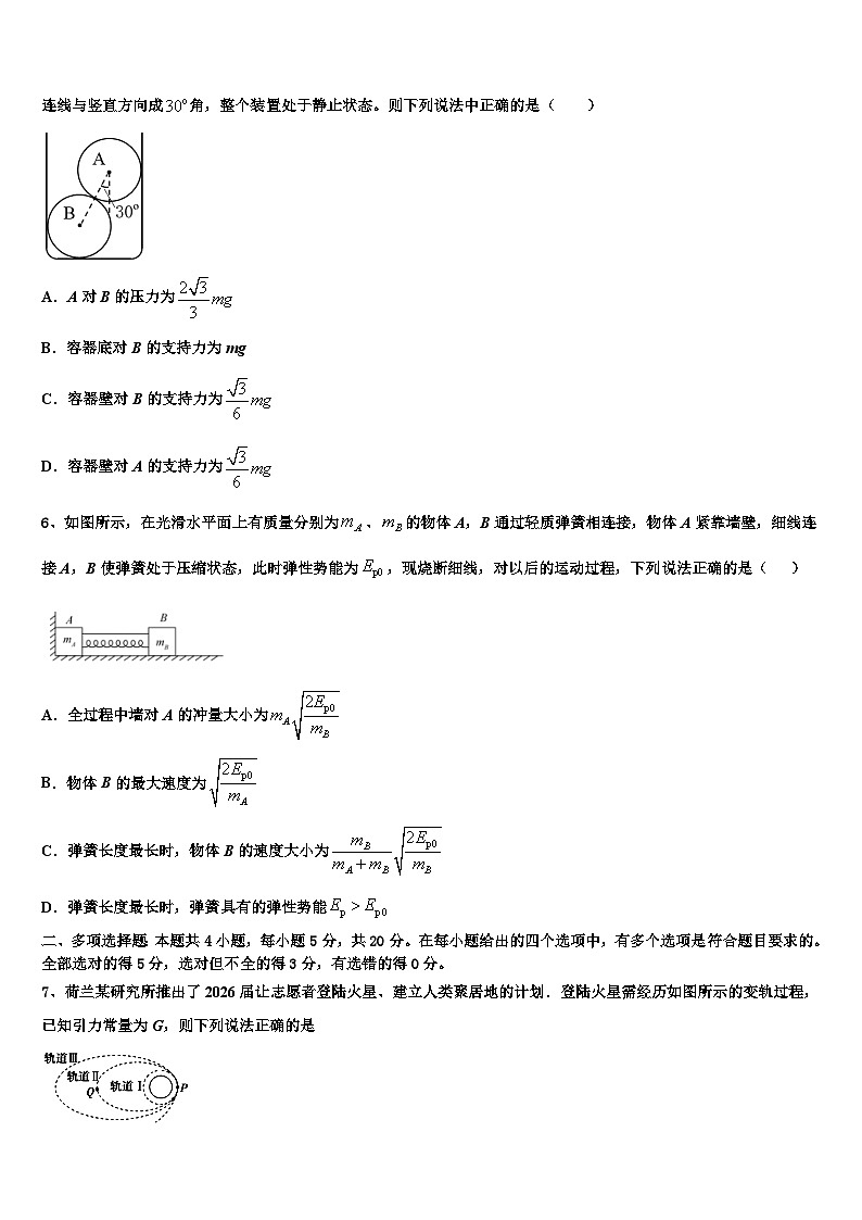 2026届山东省济南市济钢高中高三一诊考试物理试卷含解析第2页