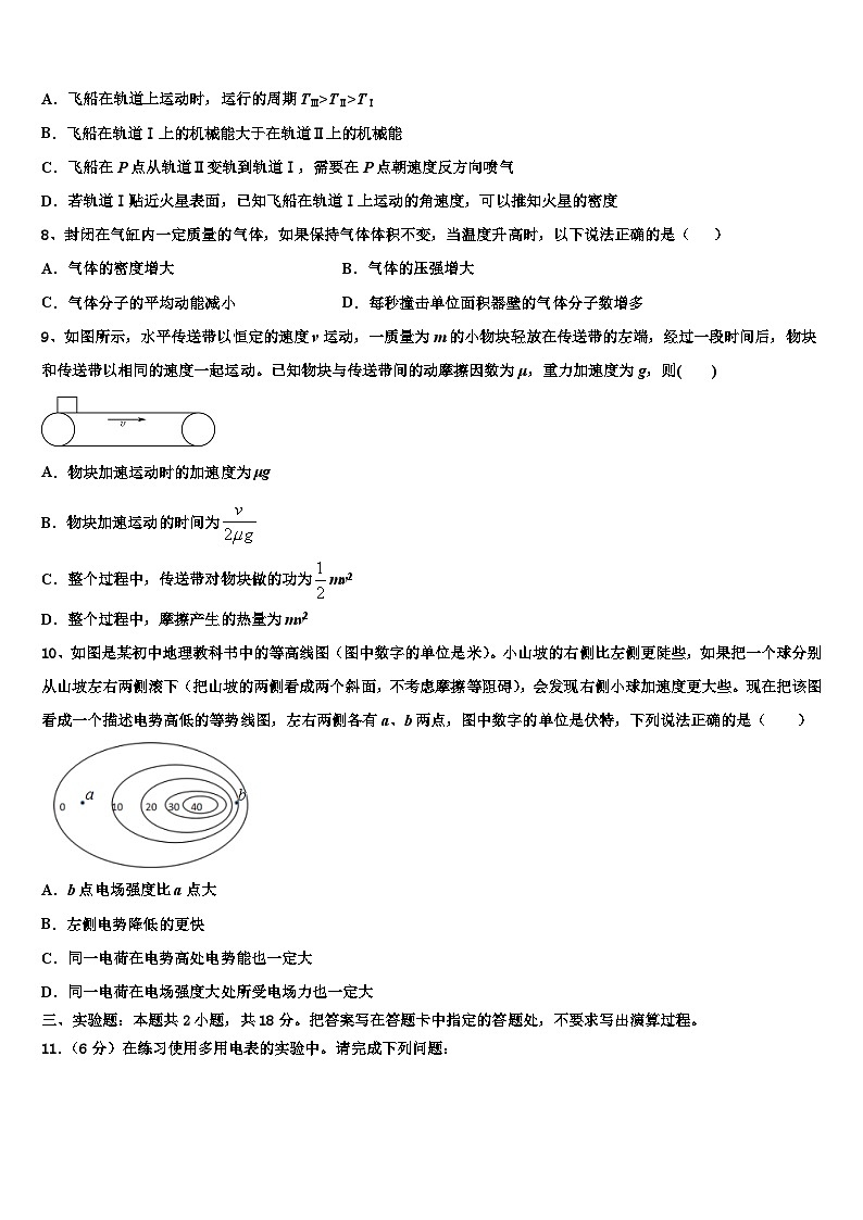 2026届山东省济南市济钢高中高三一诊考试物理试卷含解析第3页