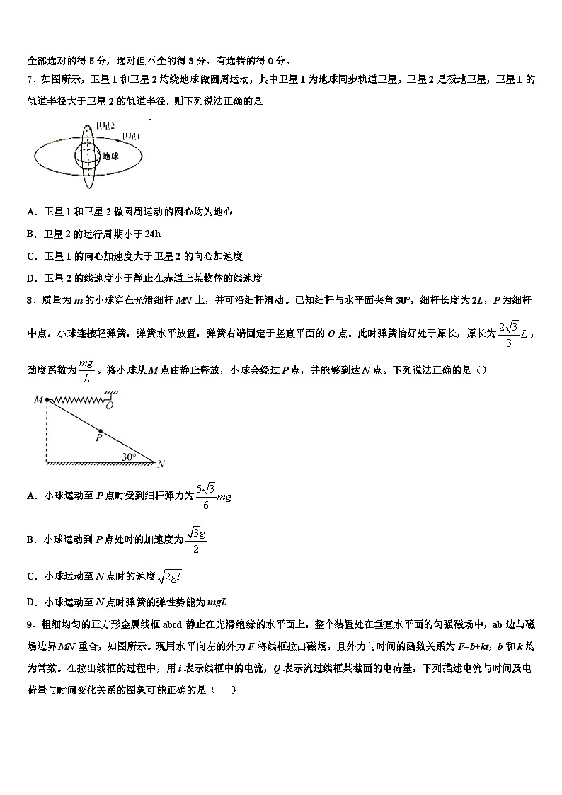 2026届山东省济南市济钢高中高三最后一模物理试题含解析第3页