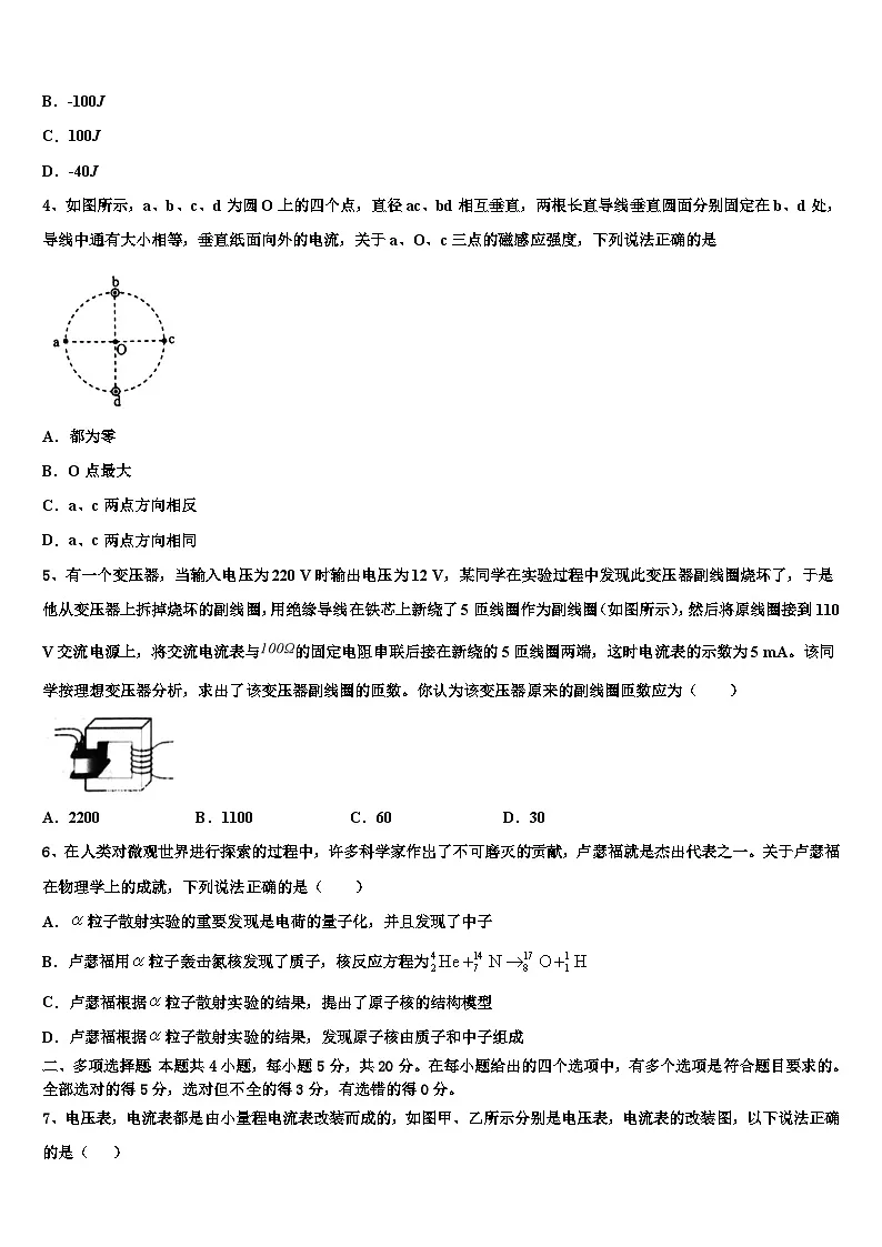 2026届山东省济南市济钢高中高三第二次模拟考试物理试卷含解析第2页