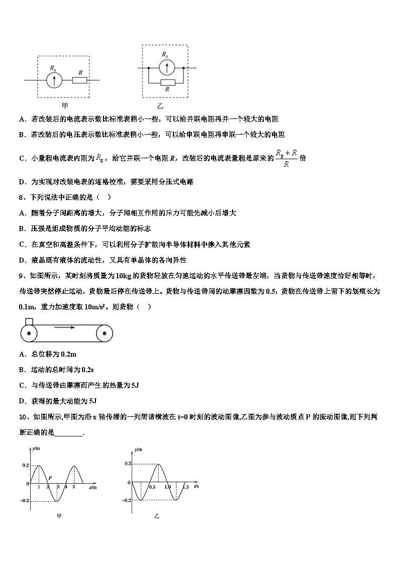 2026届山东省济南市济钢高中高三第二次模拟考试物理试卷含解析第3页