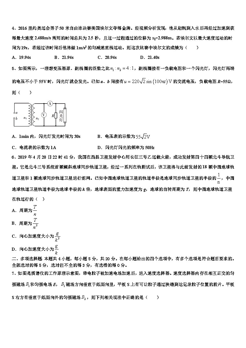 2026届山东省济南市济南第一中学高三一诊考试物理试卷含解析2第2页