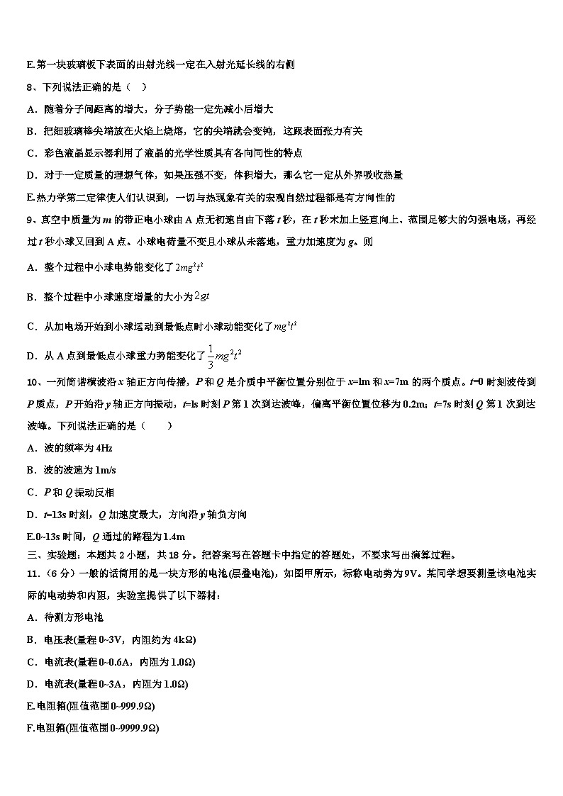 2026届山东省济南市部分学校高三下第一次测试物理试题含解析第3页
