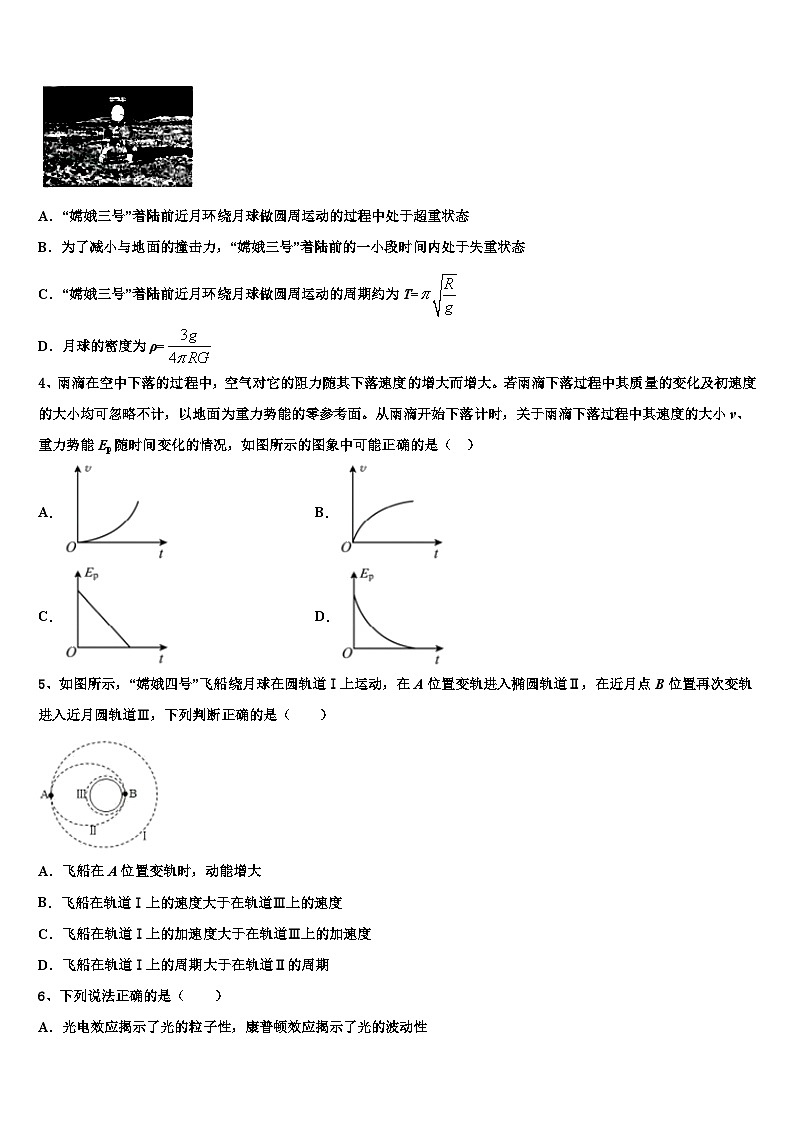 2026届山东省济南三中高三下第一次测试物理试题含解析第2页