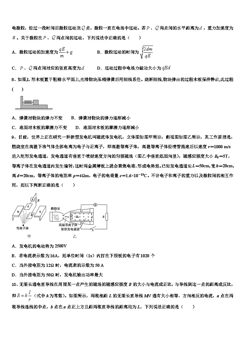 2026届山东省济南市高三第三次模拟考试物理试卷含解析第3页