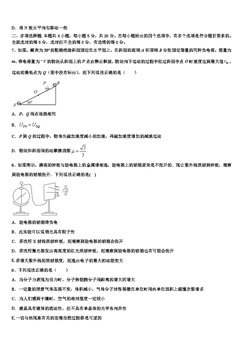 2026届山东省济南市济钢高级中学高三第一次模拟考试物理试卷含解析第3页
