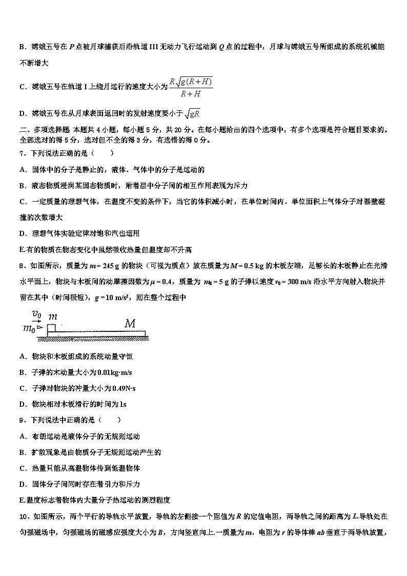 2026届山东省济南第一中学高三下学期一模考试物理试题含解析第3页