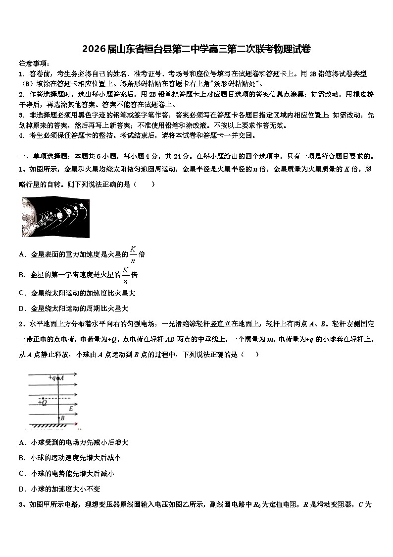 2026届山东省桓台县第二中学高三第二次联考物理试卷含解析第1页
