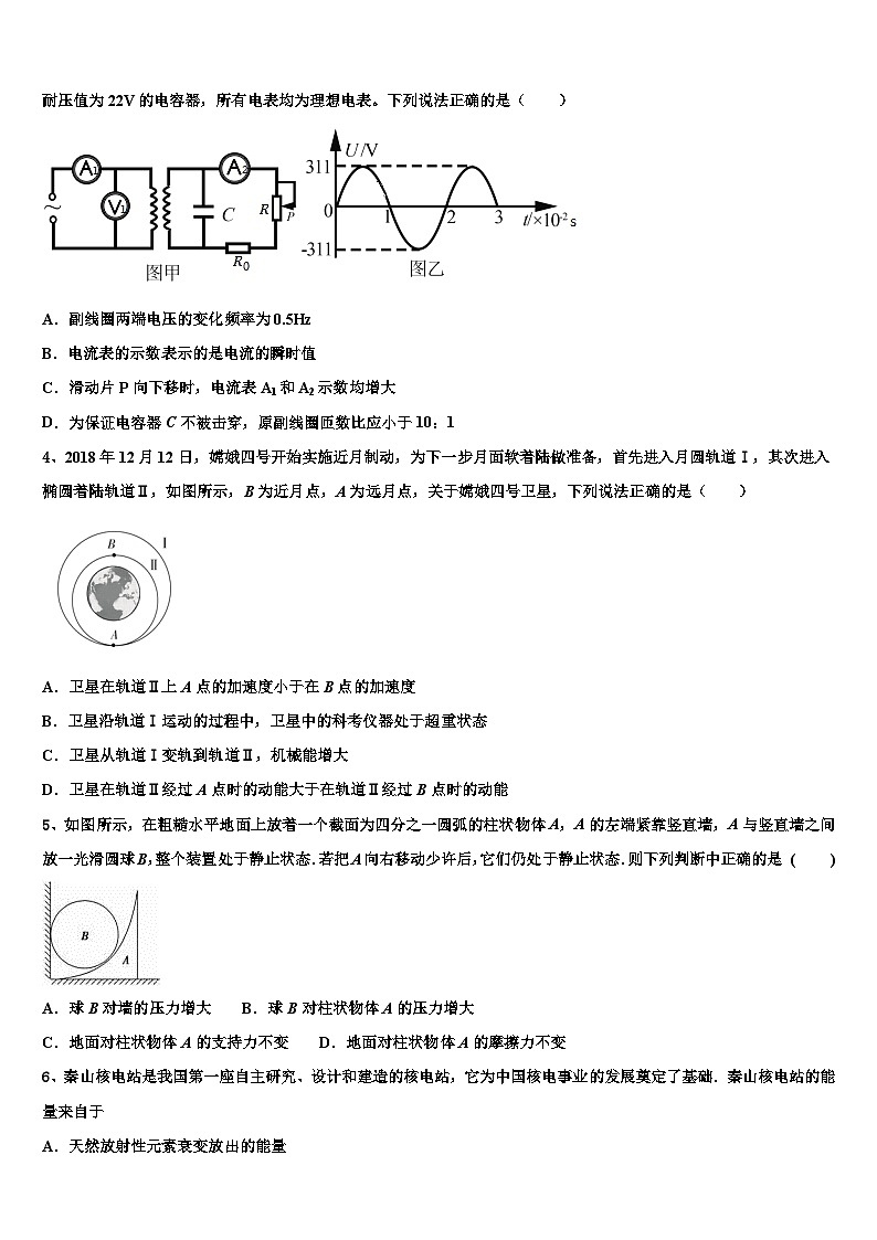 2026届山东省桓台县第二中学高三第二次联考物理试卷含解析第2页