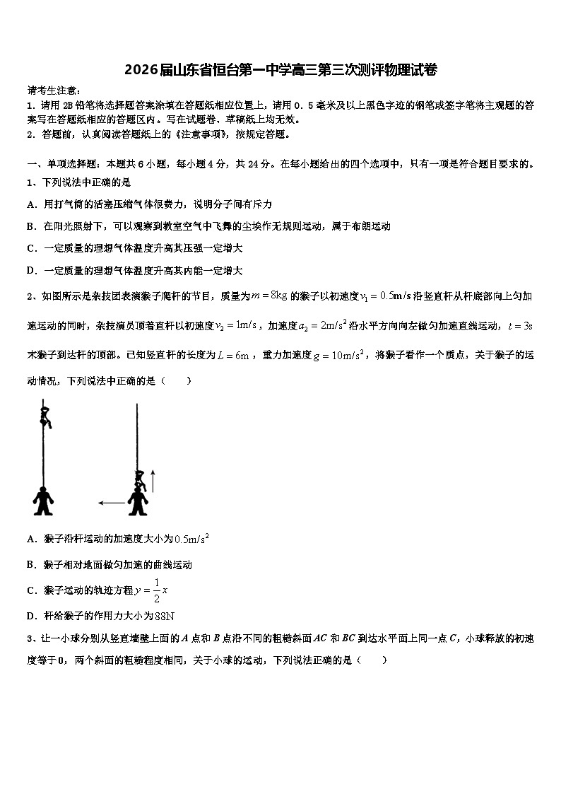 2026届山东省恒台第一中学高三第三次测评物理试卷含解析第1页