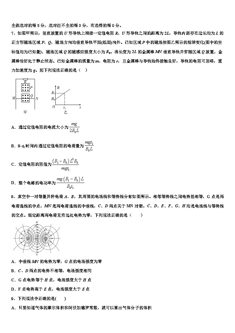 2026届山东省恒台第一中学高三第三次测评物理试卷含解析第3页