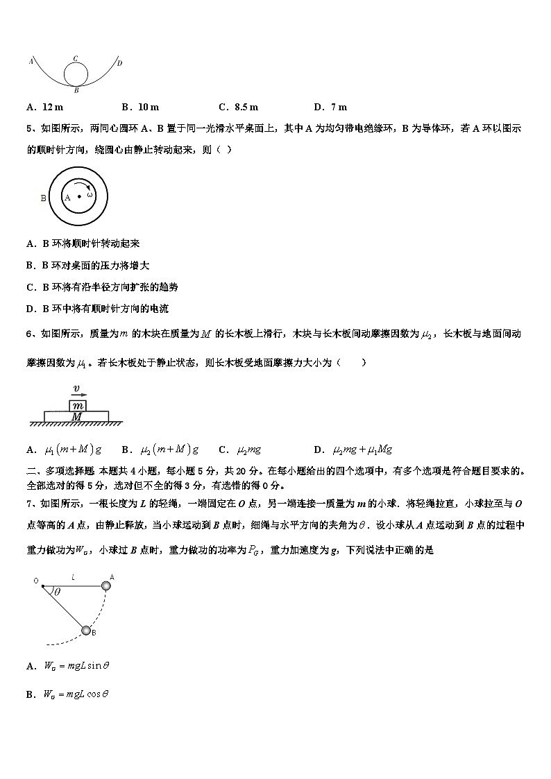 2026届山东省菏泽市高三下学期第六次检测物理试卷含解析第2页