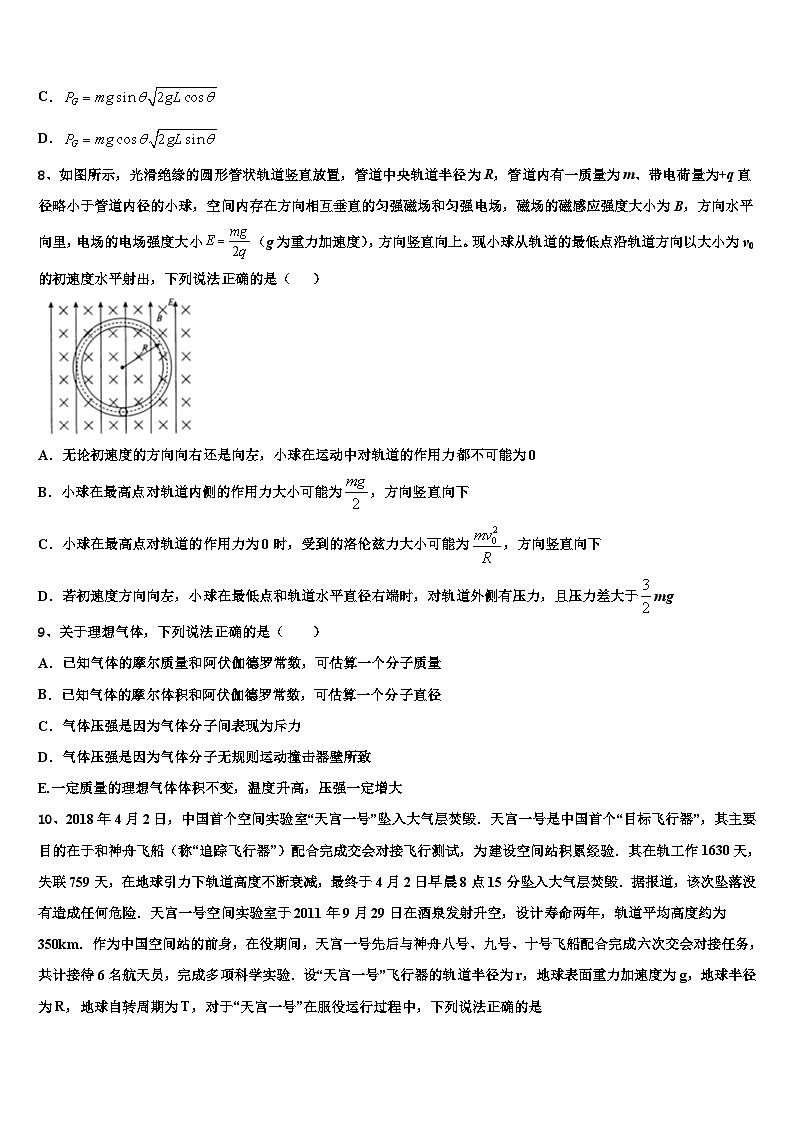 2026届山东省菏泽市高三下学期第六次检测物理试卷含解析第3页