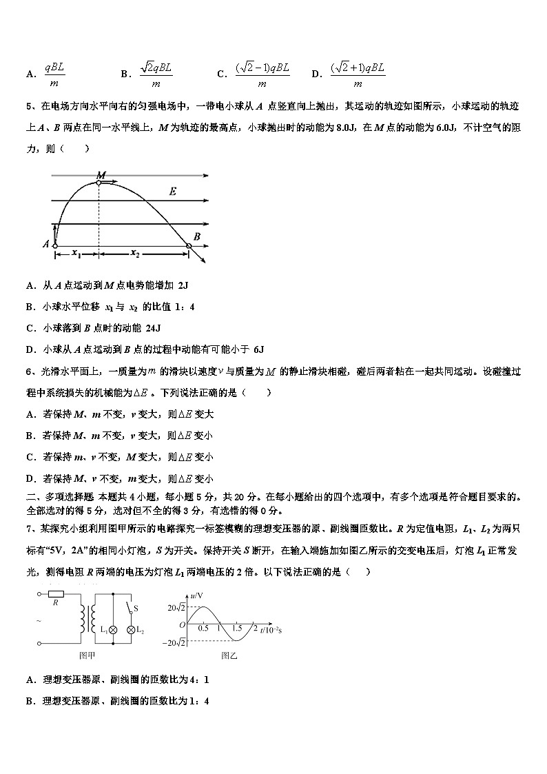 2026届山东省济南市章丘区高三下学期联合考试物理试题含解析第2页