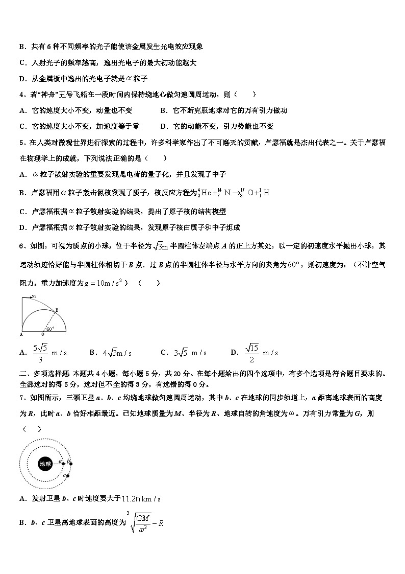2026届山东省济南市师范大学附属中学高三第一次调研测试物理试卷含解析第2页