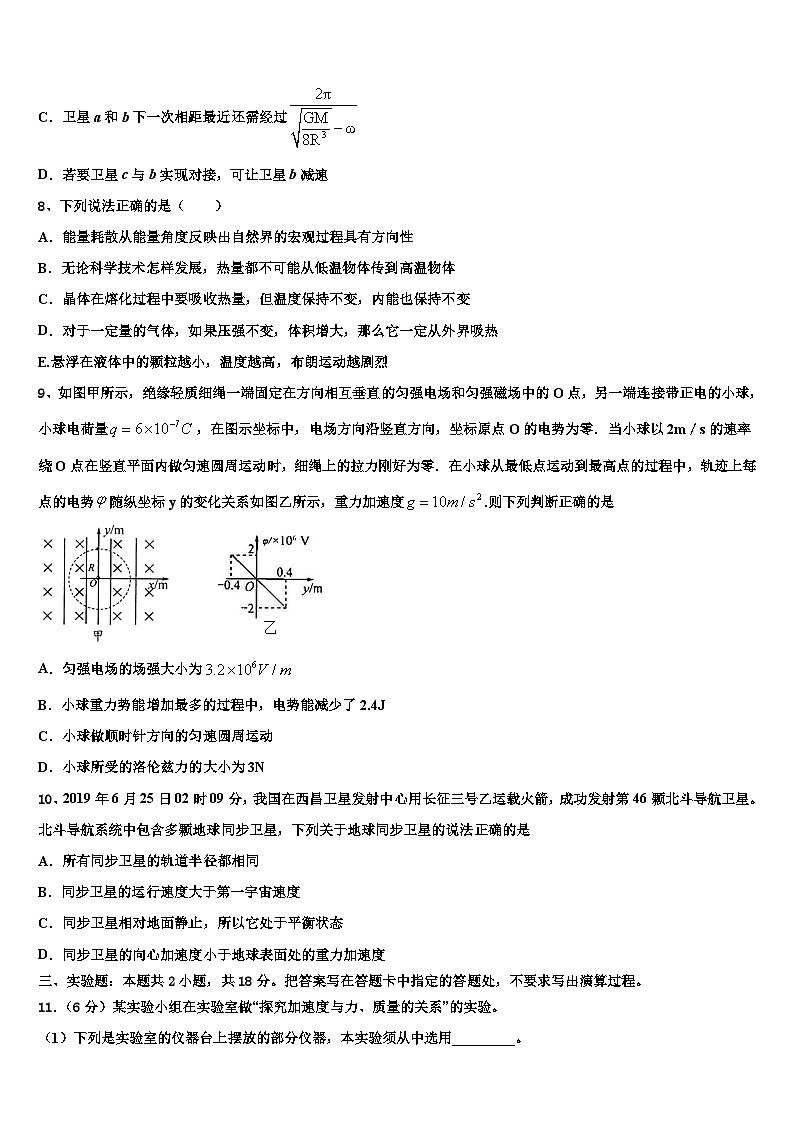 2026届山东省济南市师范大学附属中学高三第一次调研测试物理试卷含解析第3页