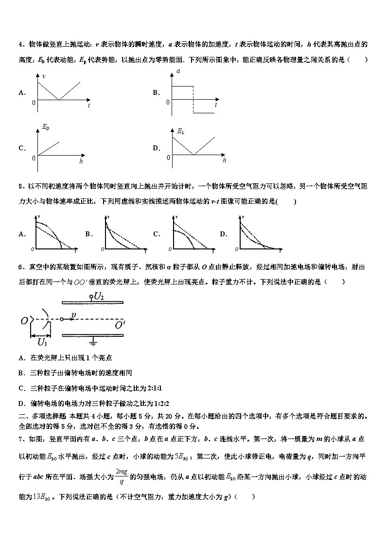 2026届山东省济南市平阴县第一中学高三六校第一次联考物理试卷含解析第2页
