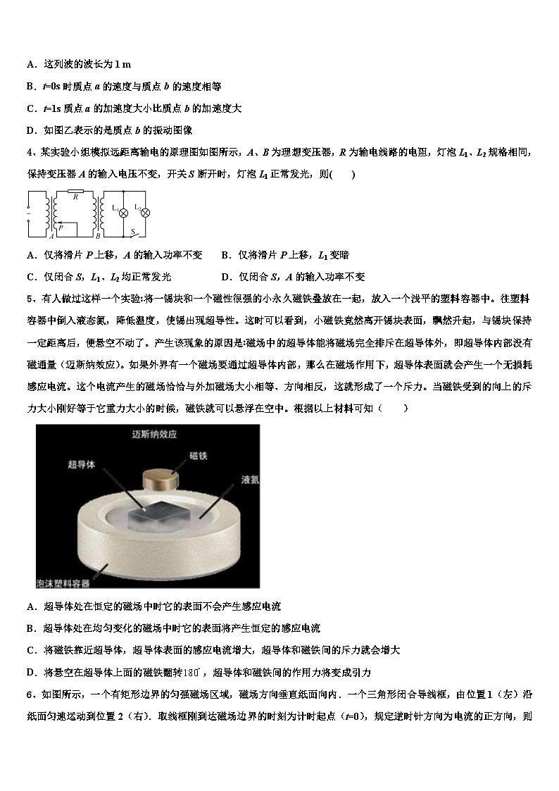 2026届山东省济南市山东省实验中学高三第二次联考物理试卷含解析第2页