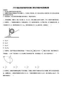 2026届山东省济南市名校高三第五次模拟考试物理试卷含解析