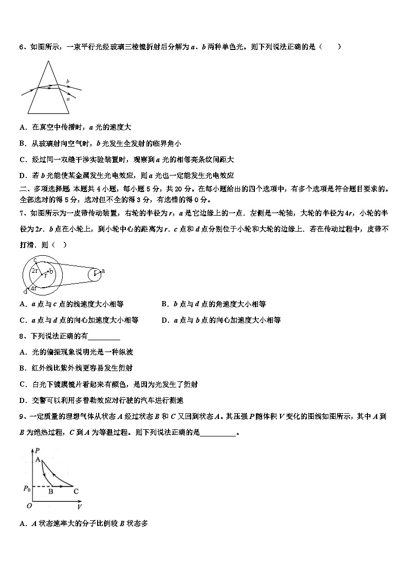 2026届山东青岛市青岛二中高三第二次模拟考试物理试卷含解析第3页
