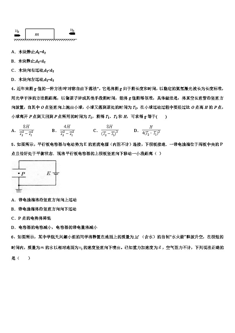 2026届山东省滨州市高三第二次调研物理试卷含解析第2页