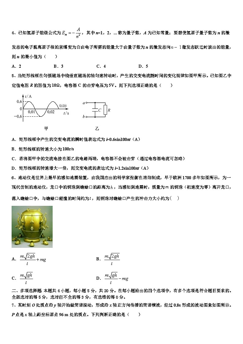 2026届山东平阴一中高三最后一卷物理试卷含解析第2页