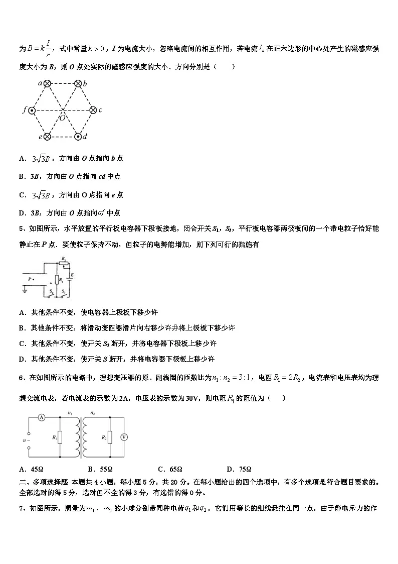 2026届山东临沂市临沭县第一中学高三第二次调研物理试卷含解析第2页