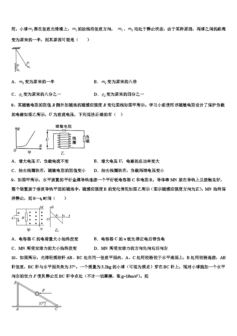 2026届山东临沂市临沭县第一中学高三第二次调研物理试卷含解析第3页
