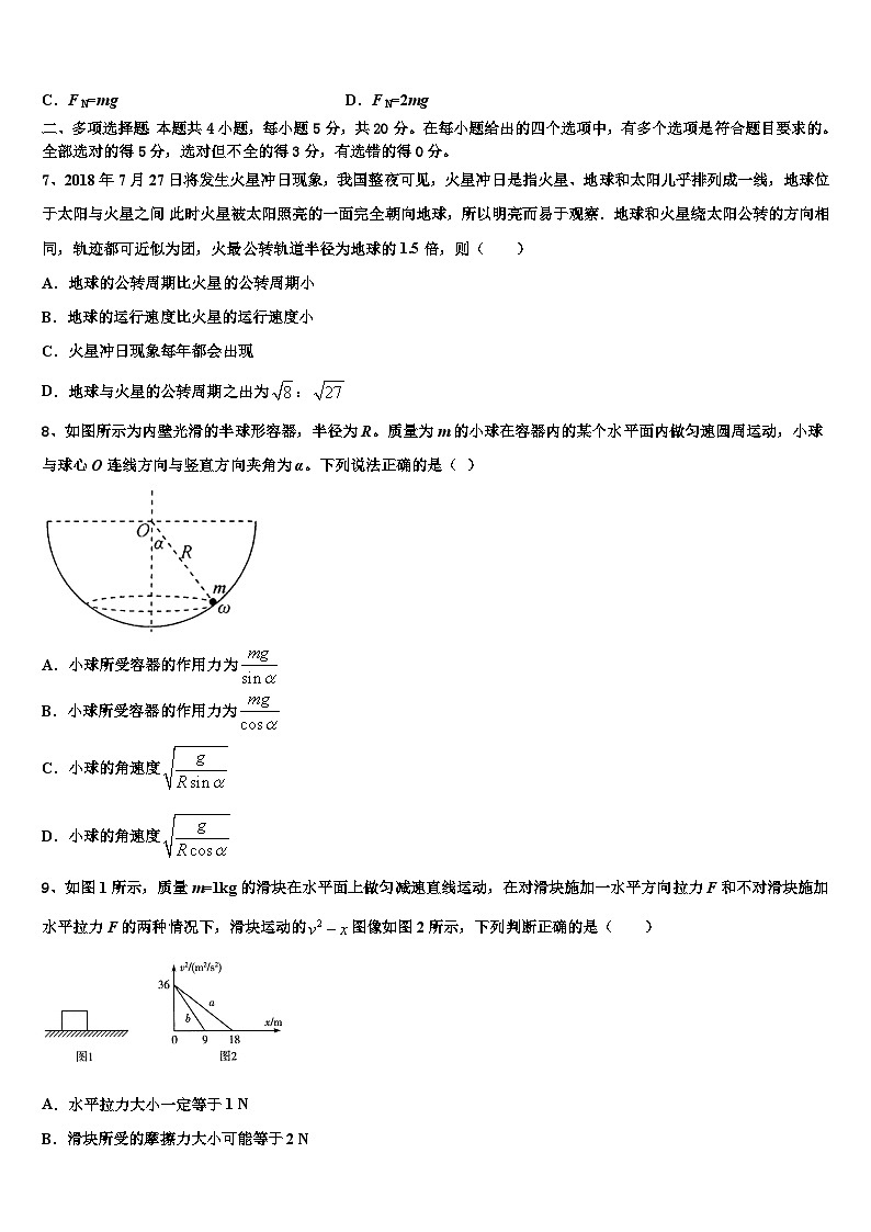 2026届山东青岛市青岛二中高三下学期第五次调研考试物理试题含解析第3页