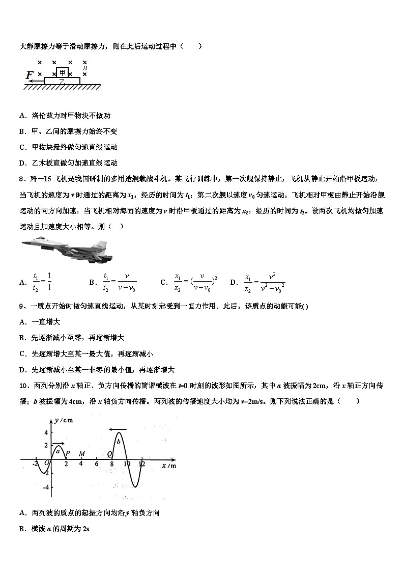 2026届山东济南外国语学校、济南第一中学高三（最后冲刺）物理试卷含解析第3页