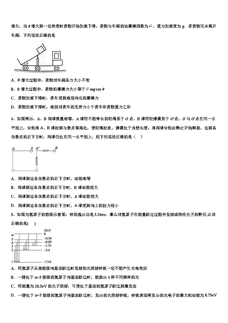 2026届山东济南第一中学高三六校第一次联考物理试卷含解析第2页