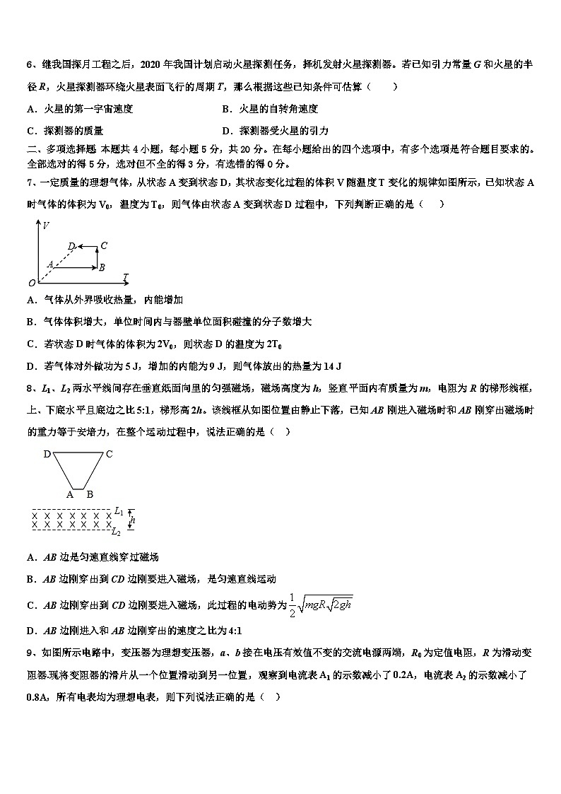 2026届山东济南第一中学高三六校第一次联考物理试卷含解析第3页