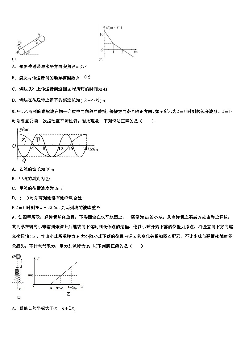 2026届山东肥城市泰西中学高三压轴卷物理试卷含解析第3页