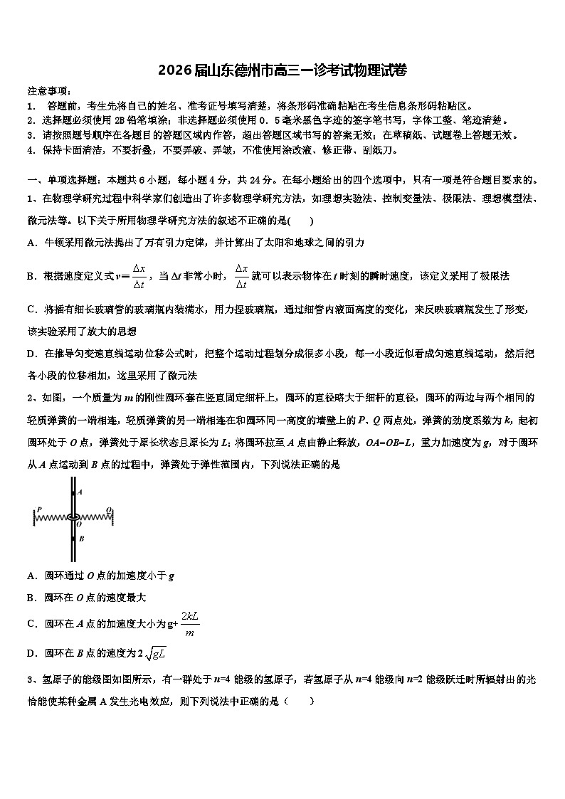 2026届山东德州市高三一诊考试物理试卷含解析第1页
