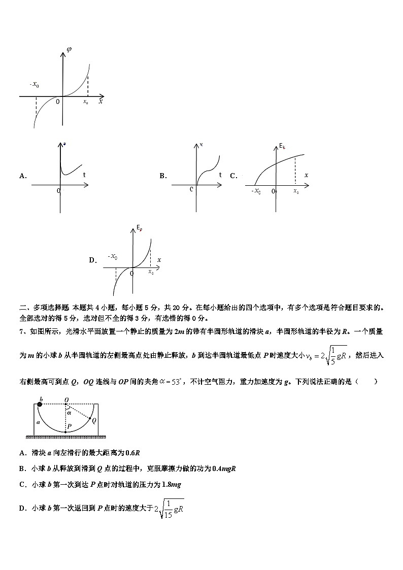 2026届山东、湖北省部分重点中学高三一诊考试物理试卷含解析第3页