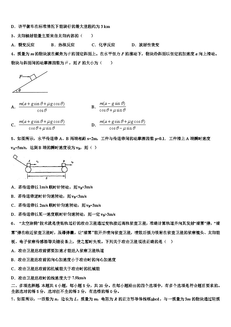 2026届厦门市海沧中学高三适应性调研考试物理试题含解析第2页