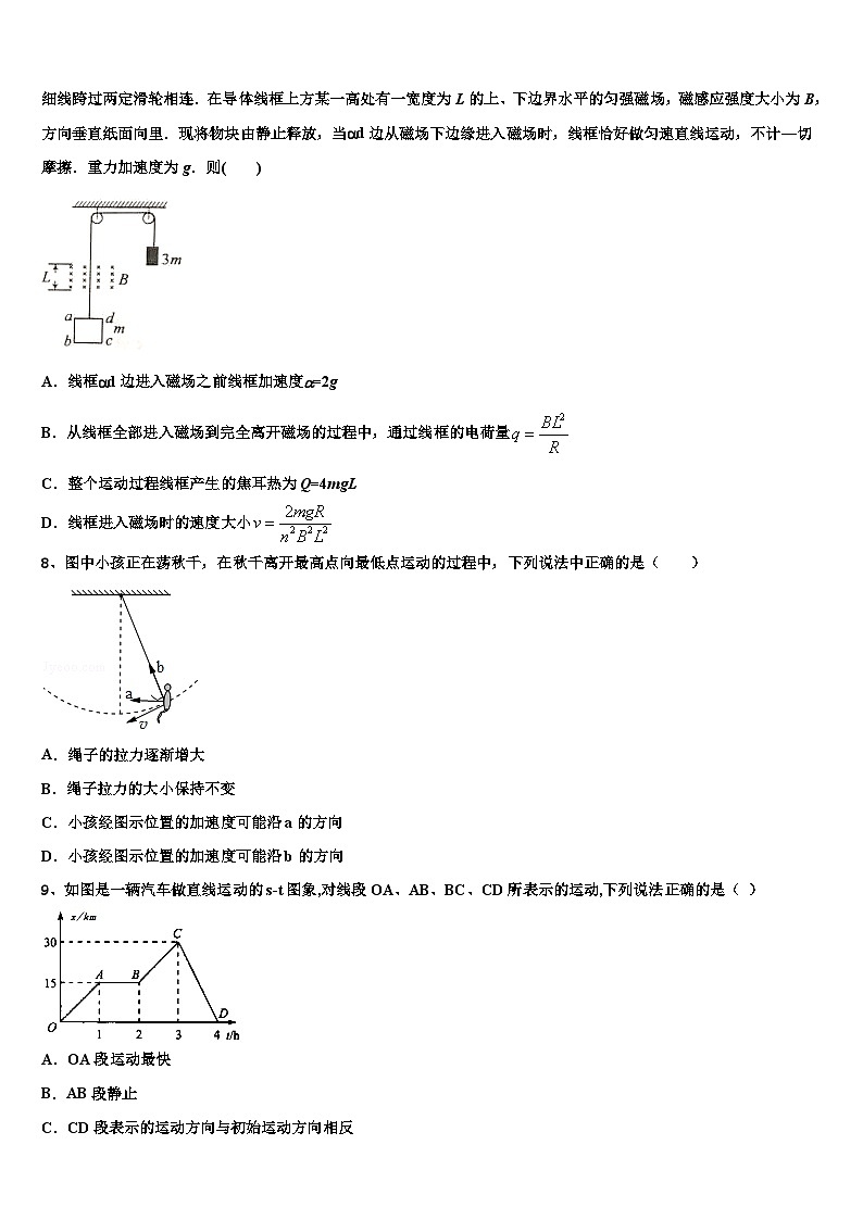 2026届厦门市海沧中学高三适应性调研考试物理试题含解析第3页