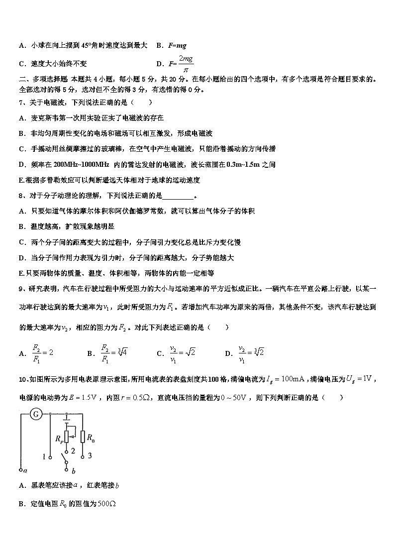 2026届三亚市重点中学高三下学期联考物理试题含解析第3页