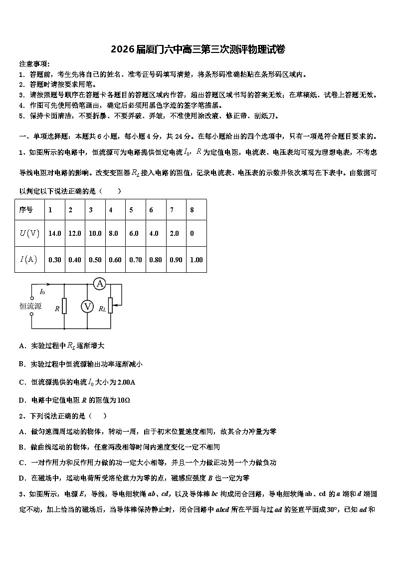 2026届厦门六中高三第三次测评物理试卷含解析第1页