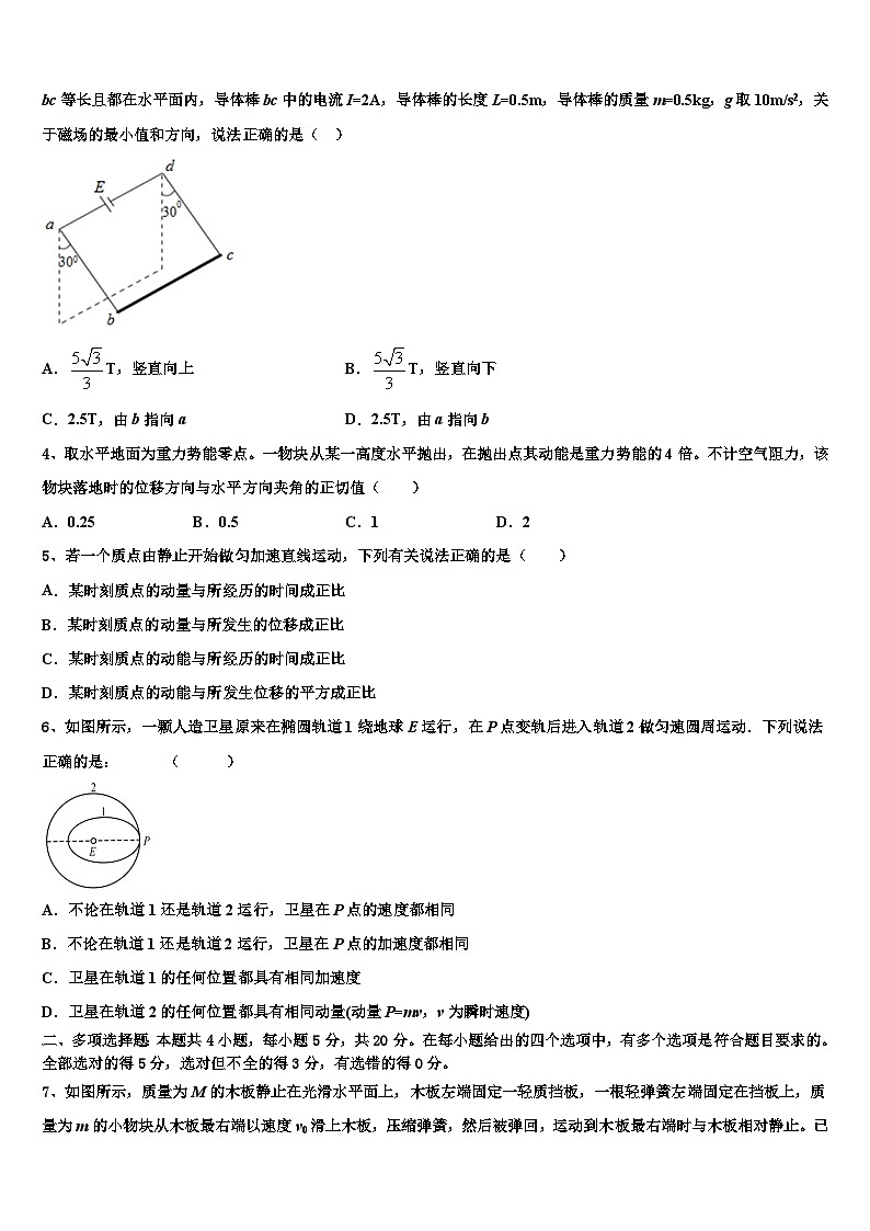 2026届厦门六中高三第三次测评物理试卷含解析第2页